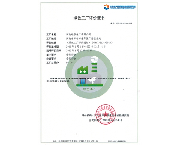 绿色工厂评价证书